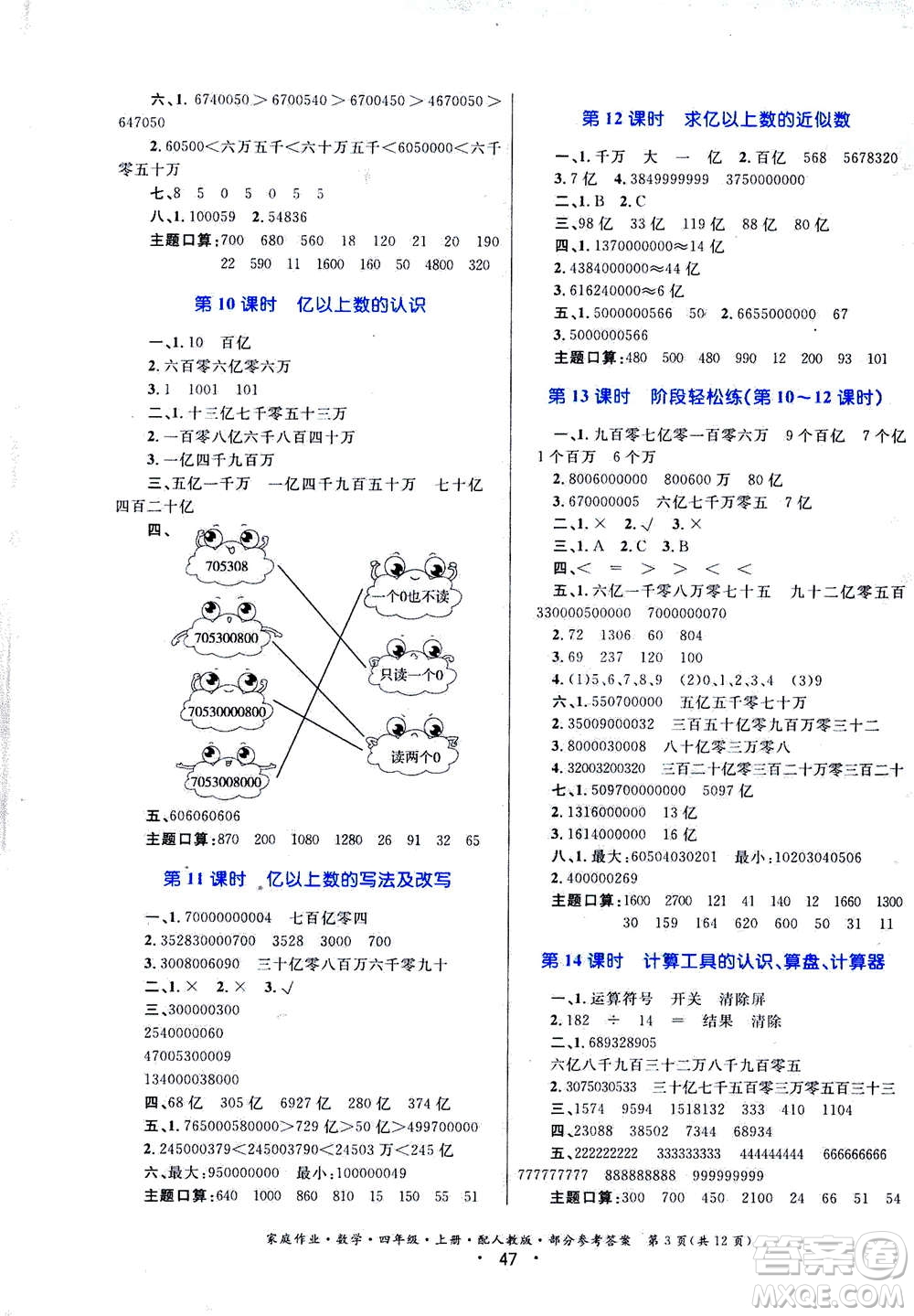 貴州教育出版社2019年家庭作業(yè)四年級(jí)上冊(cè)數(shù)學(xué)人教版答案