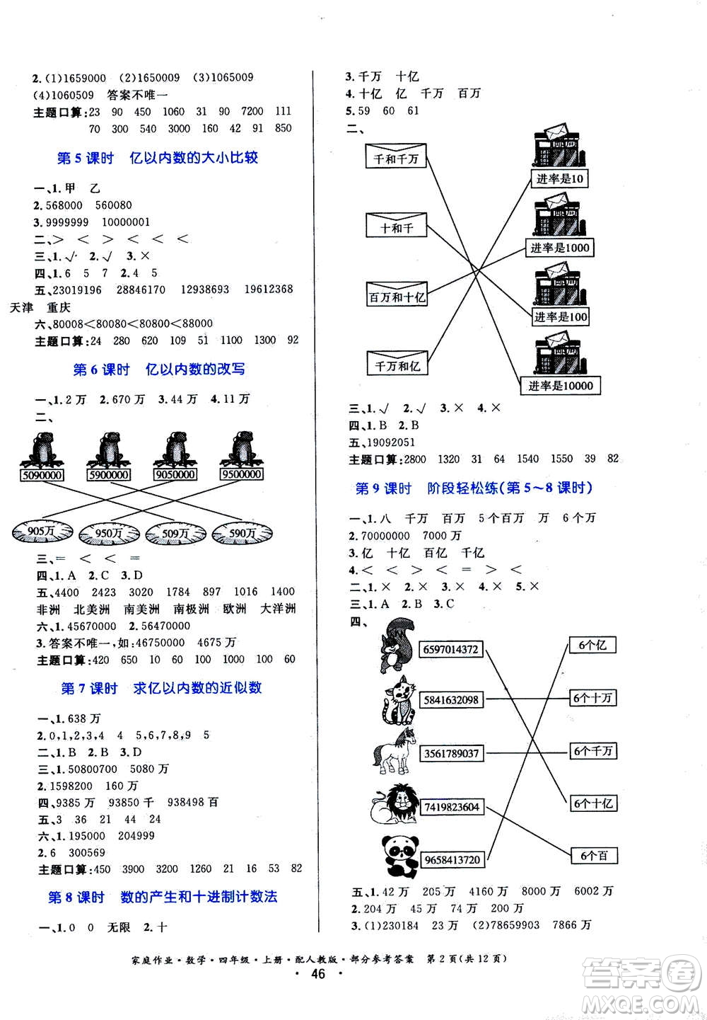 貴州教育出版社2019年家庭作業(yè)四年級(jí)上冊(cè)數(shù)學(xué)人教版答案