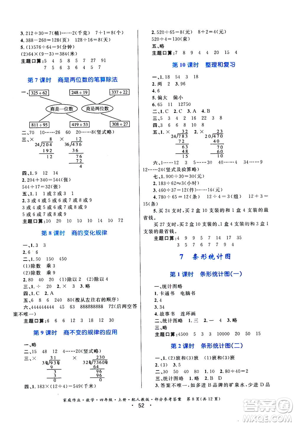 貴州教育出版社2019年家庭作業(yè)四年級(jí)上冊(cè)數(shù)學(xué)人教版答案