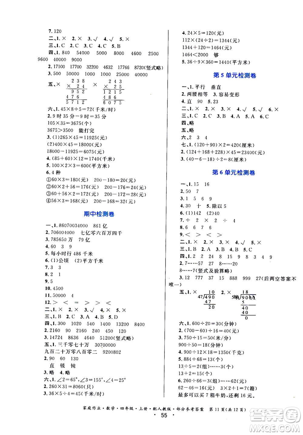 貴州教育出版社2019年家庭作業(yè)四年級(jí)上冊(cè)數(shù)學(xué)人教版答案