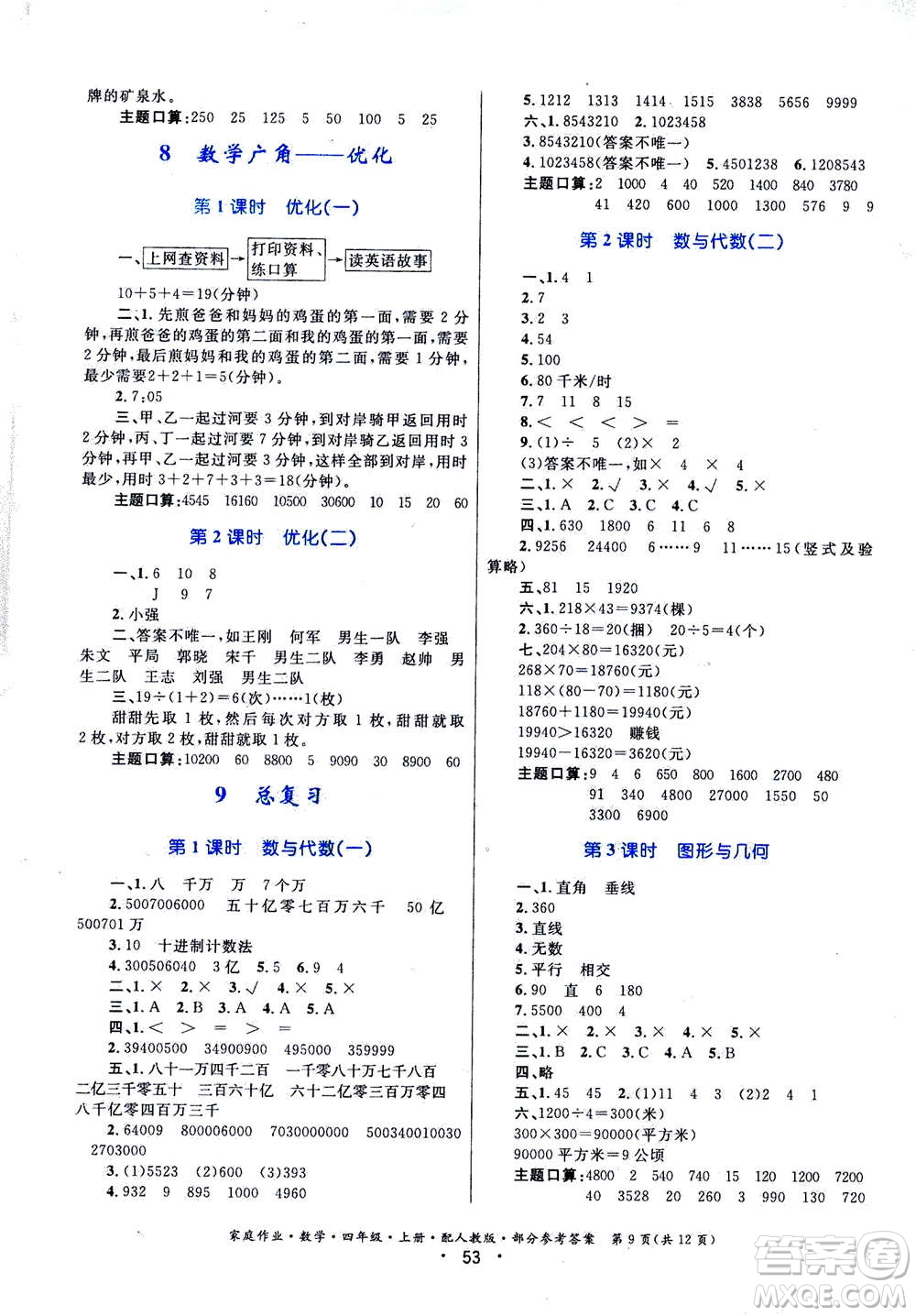 貴州教育出版社2019年家庭作業(yè)四年級(jí)上冊(cè)數(shù)學(xué)人教版答案