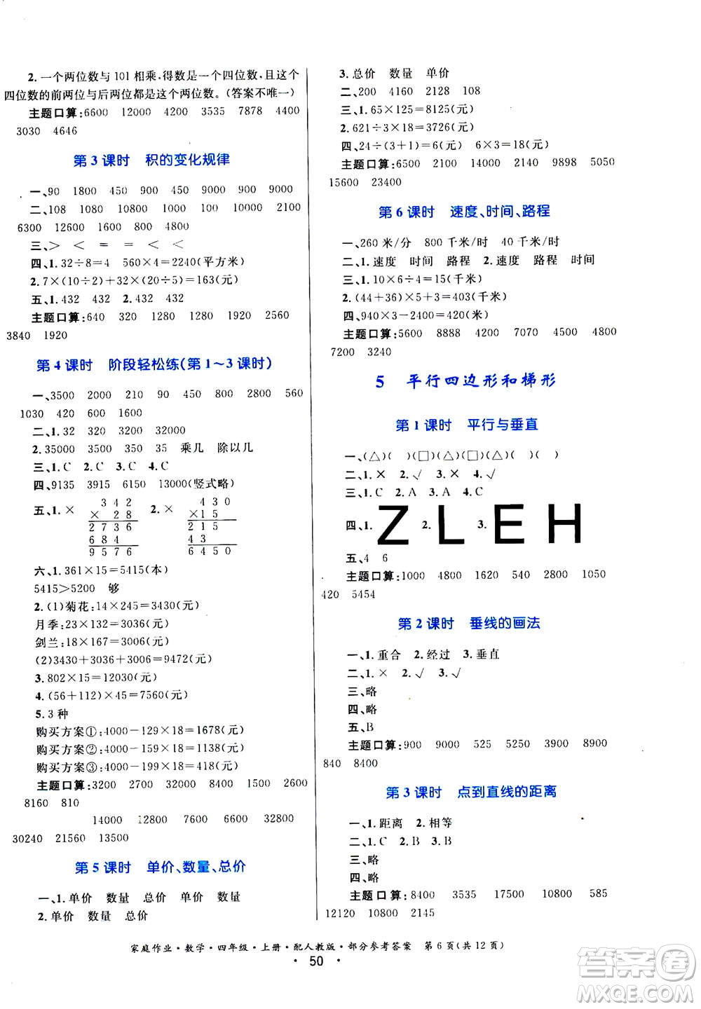 貴州教育出版社2019年家庭作業(yè)四年級(jí)上冊(cè)數(shù)學(xué)人教版答案