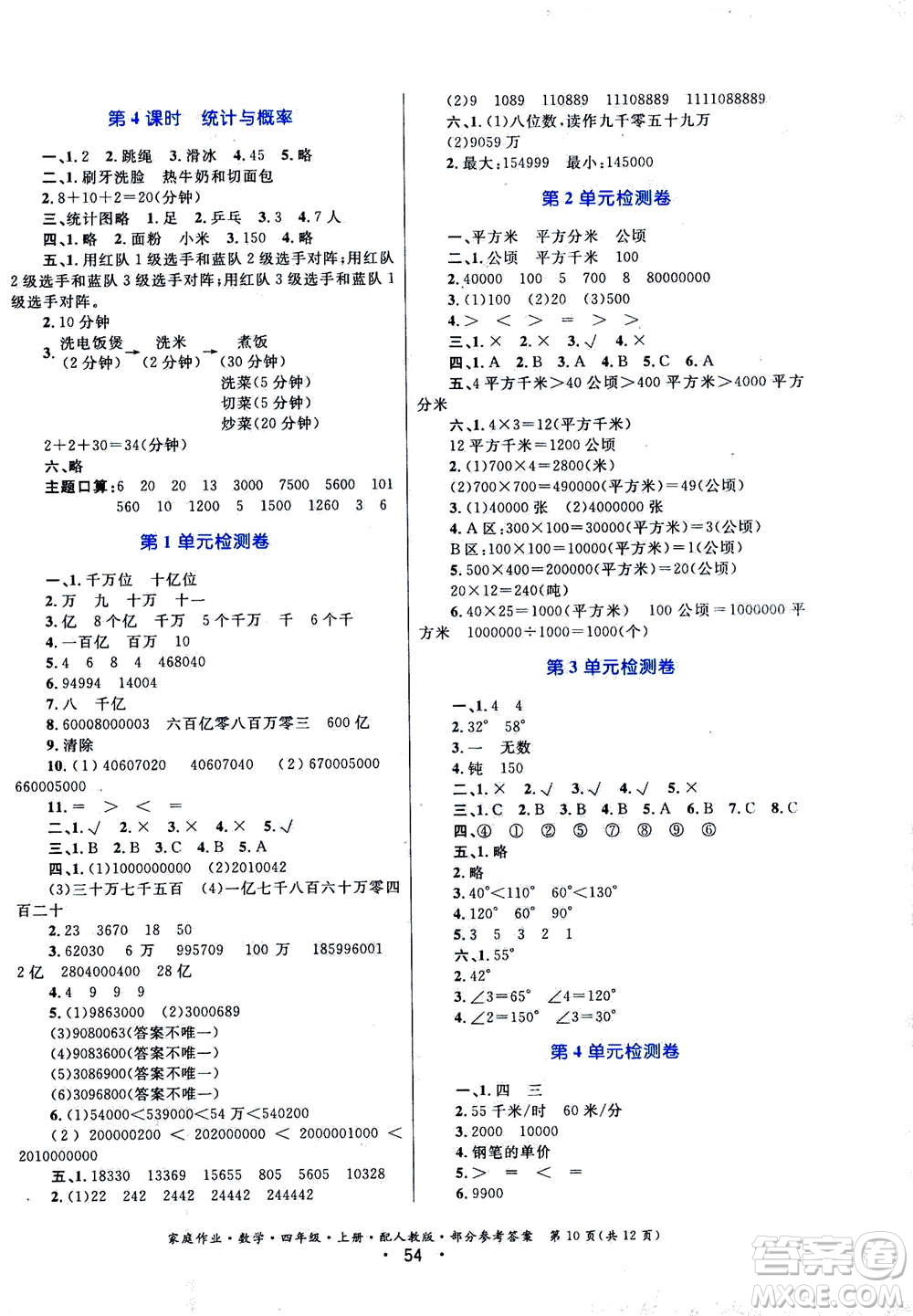 貴州教育出版社2019年家庭作業(yè)四年級(jí)上冊(cè)數(shù)學(xué)人教版答案