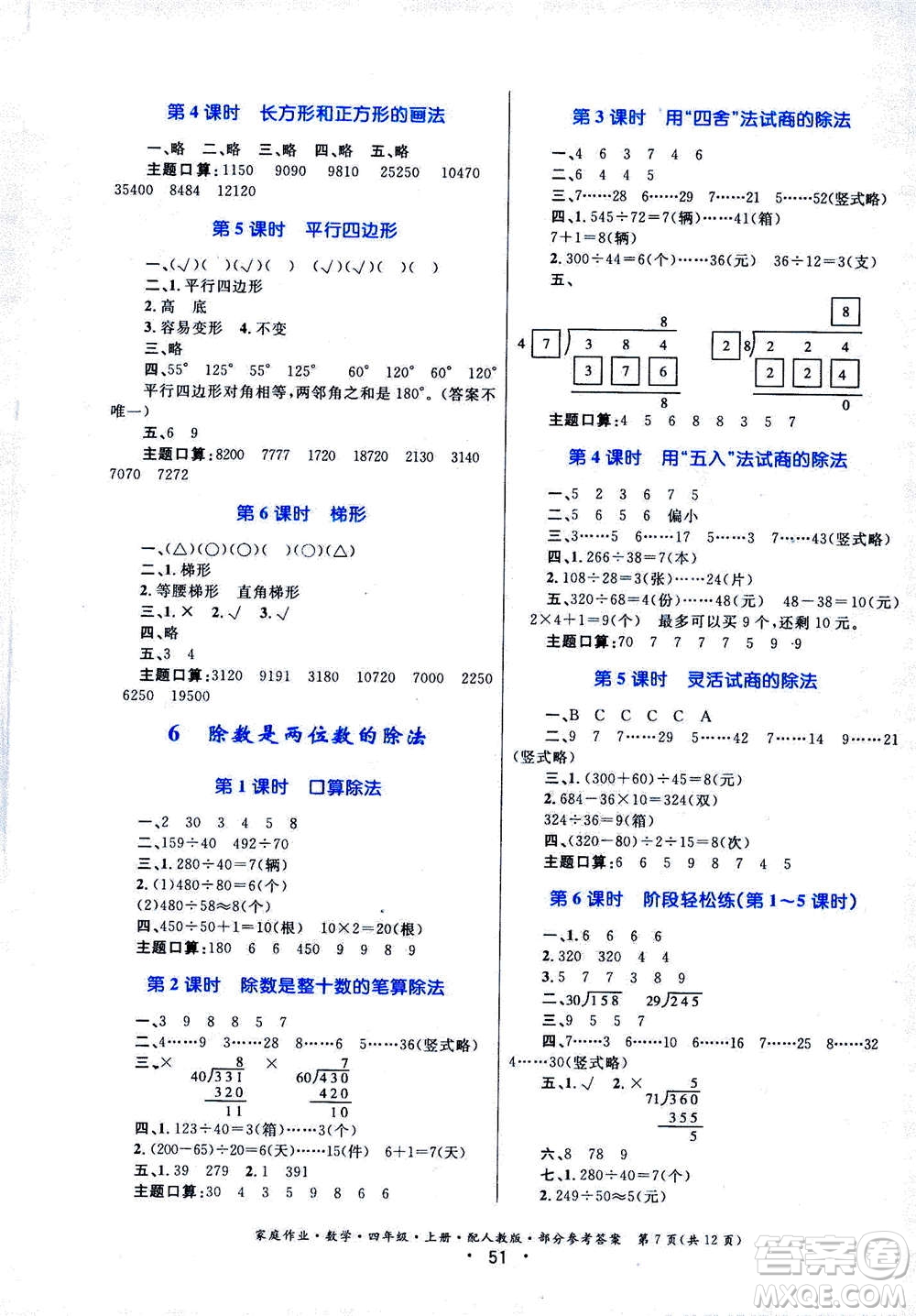 貴州教育出版社2019年家庭作業(yè)四年級(jí)上冊(cè)數(shù)學(xué)人教版答案