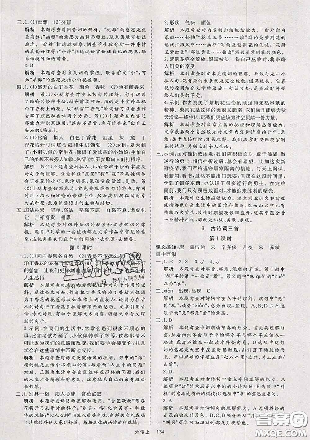 延安大學(xué)出版社2020秋新領(lǐng)程六年級語文上冊人教版參考答案