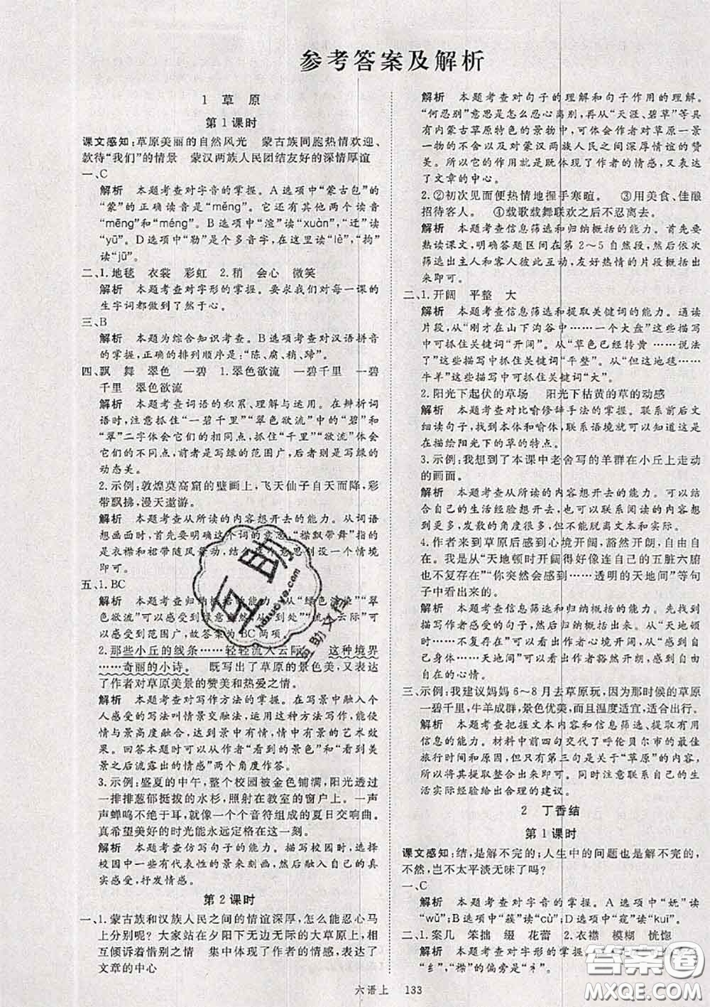 延安大學(xué)出版社2020秋新領(lǐng)程六年級語文上冊人教版參考答案