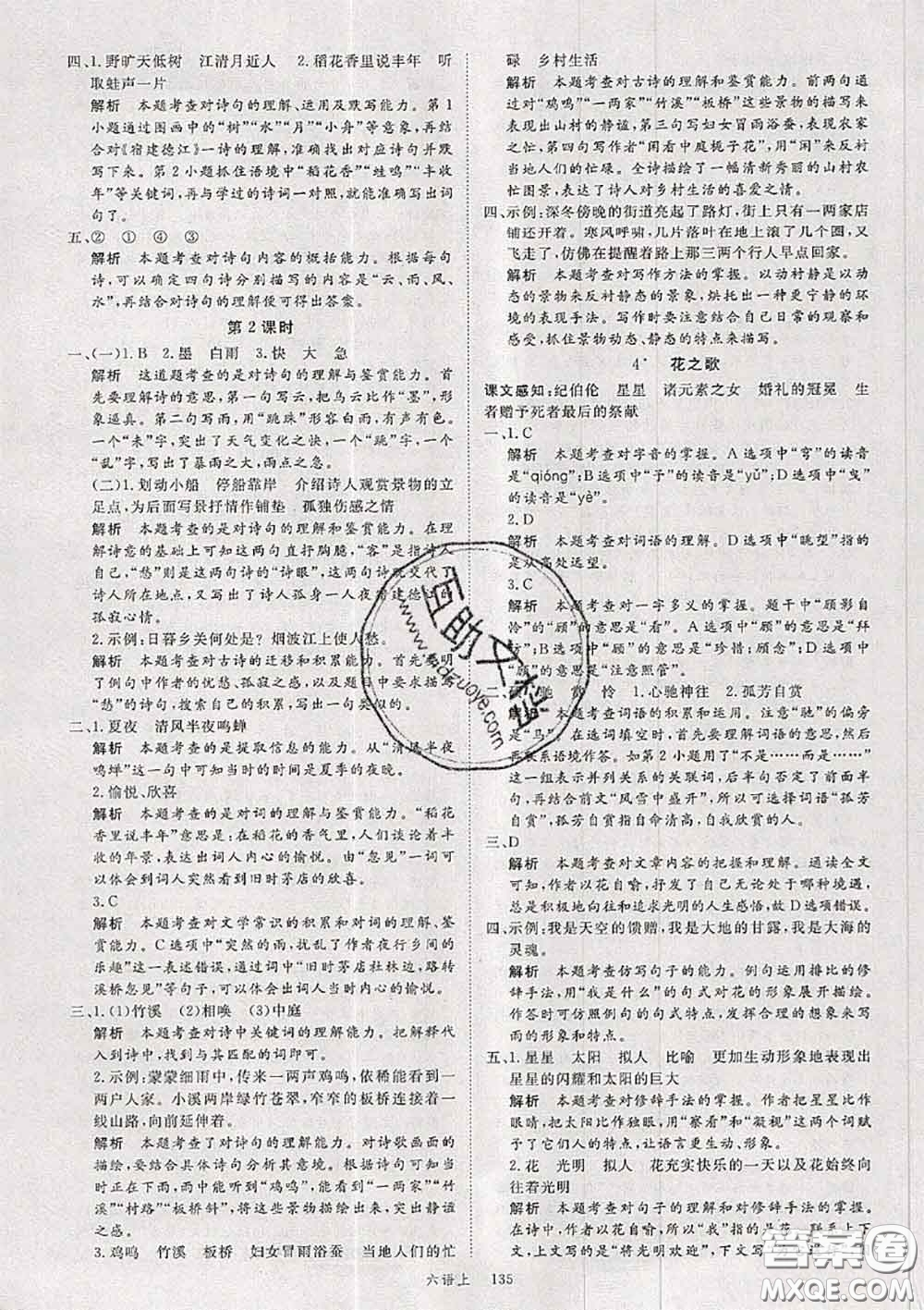 延安大學(xué)出版社2020秋新領(lǐng)程六年級語文上冊人教版參考答案