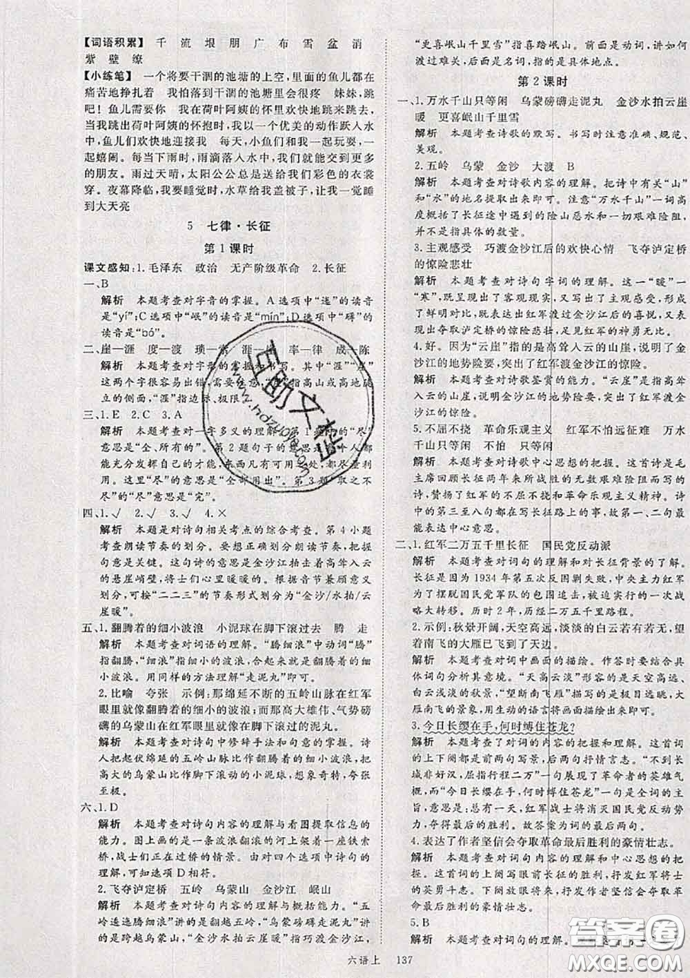 延安大學(xué)出版社2020秋新領(lǐng)程六年級語文上冊人教版參考答案