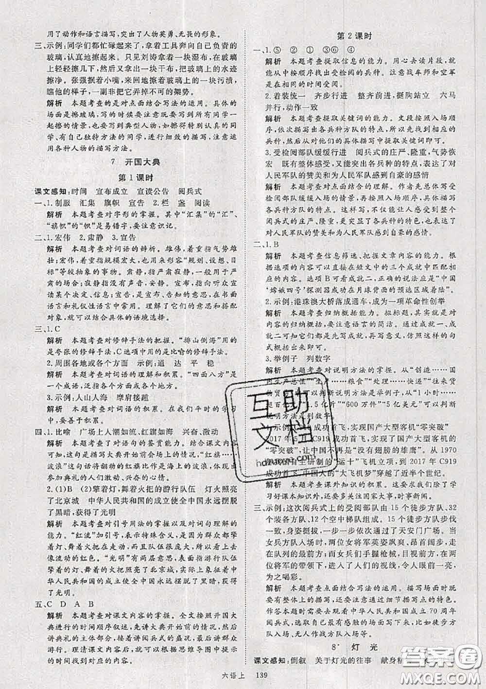 延安大學(xué)出版社2020秋新領(lǐng)程六年級語文上冊人教版參考答案