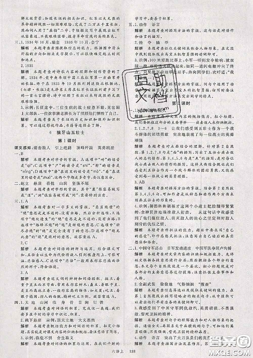 延安大學(xué)出版社2020秋新領(lǐng)程六年級語文上冊人教版參考答案