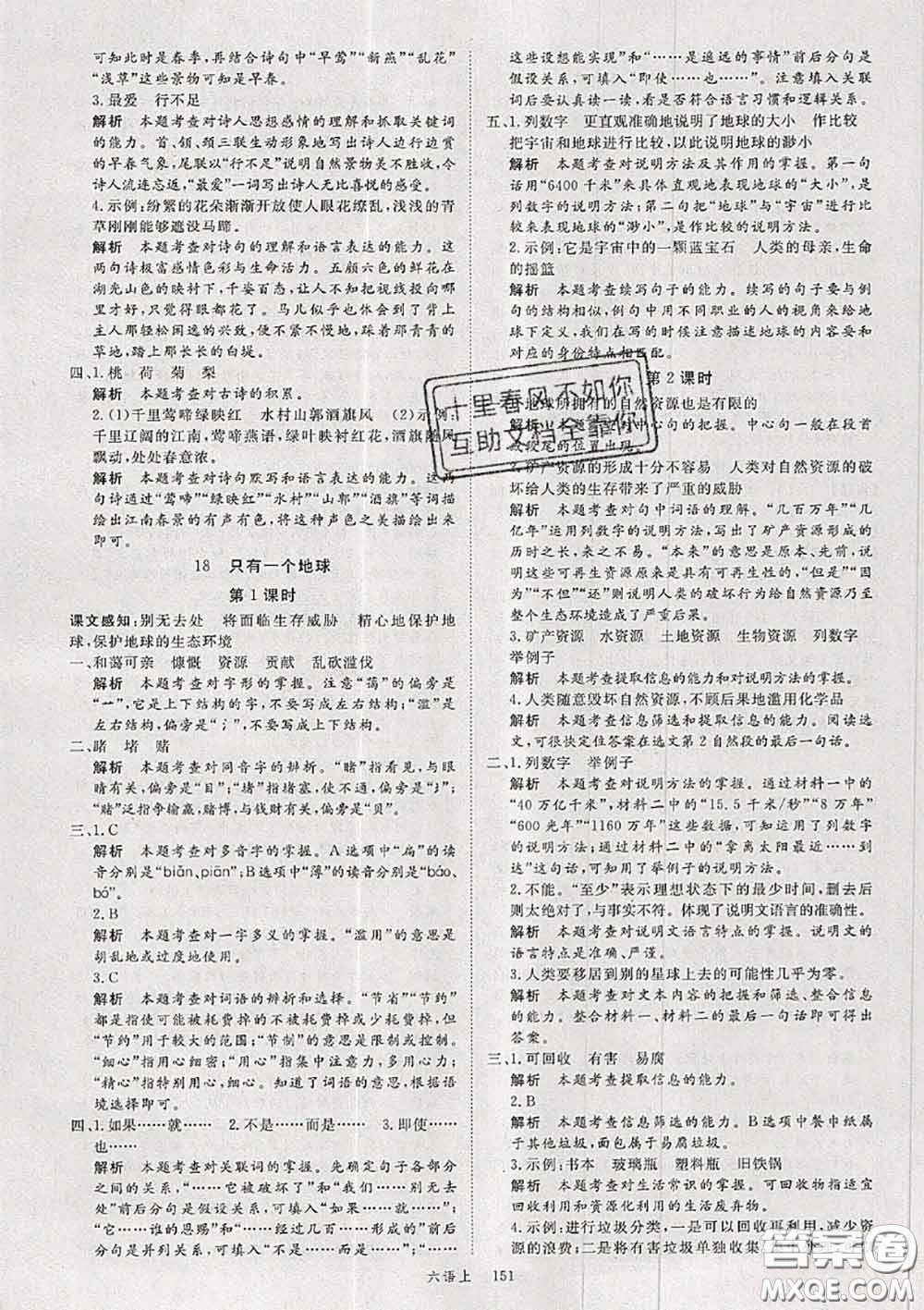 延安大學(xué)出版社2020秋新領(lǐng)程六年級語文上冊人教版參考答案