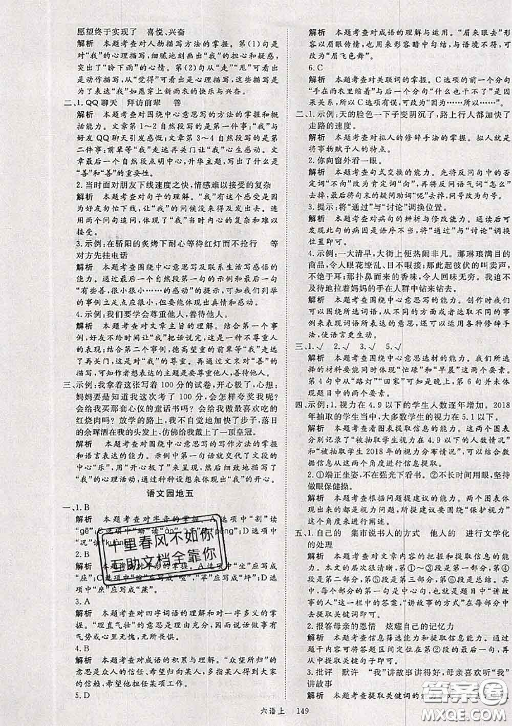 延安大學(xué)出版社2020秋新領(lǐng)程六年級語文上冊人教版參考答案