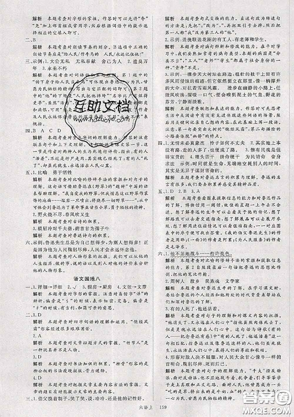 延安大學(xué)出版社2020秋新領(lǐng)程六年級語文上冊人教版參考答案