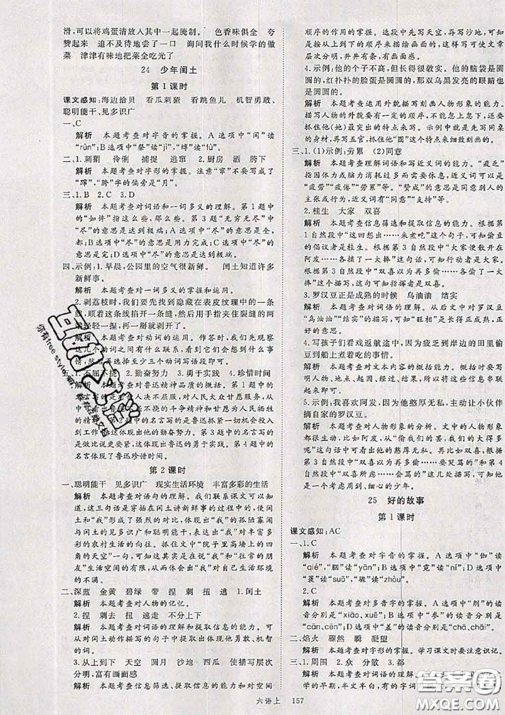 延安大學(xué)出版社2020秋新領(lǐng)程六年級語文上冊人教版參考答案