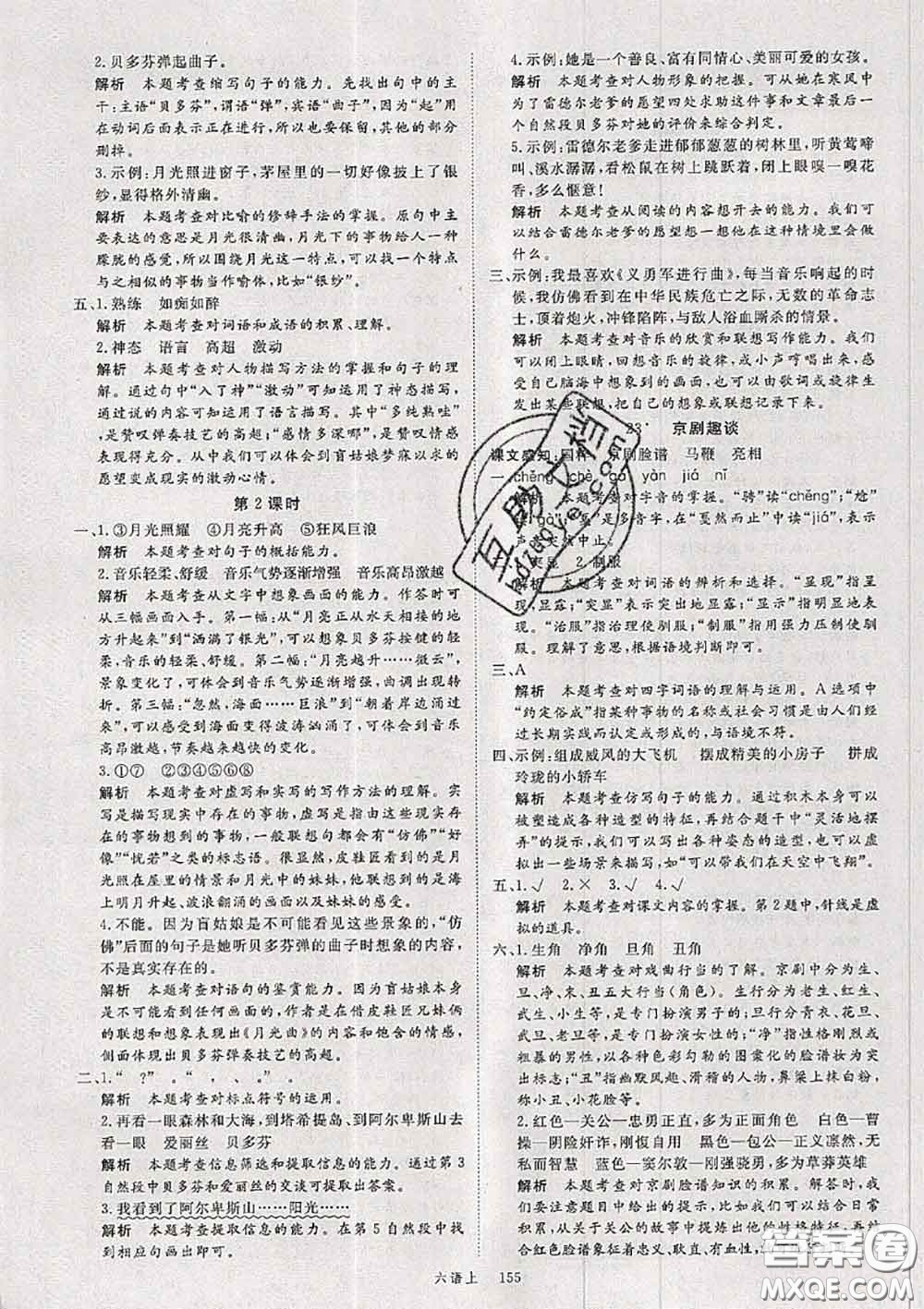 延安大學(xué)出版社2020秋新領(lǐng)程六年級語文上冊人教版參考答案