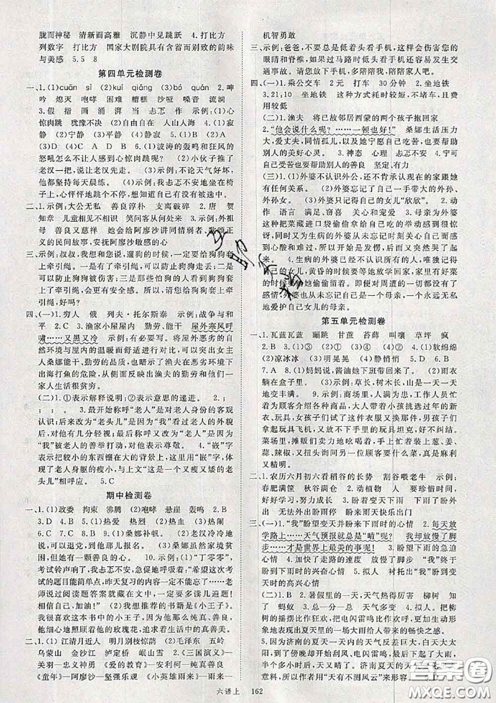 延安大學(xué)出版社2020秋新領(lǐng)程六年級語文上冊人教版參考答案