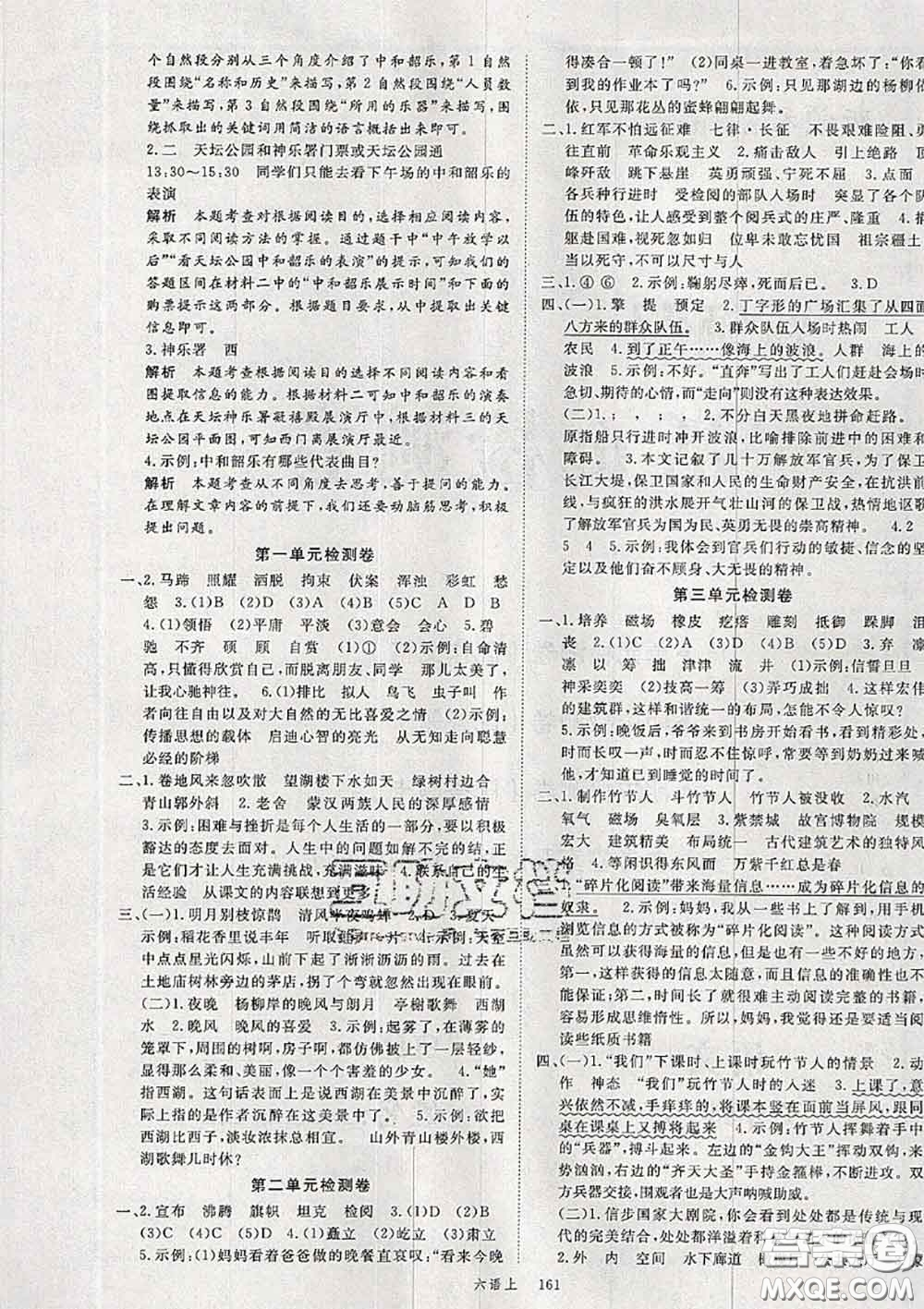 延安大學(xué)出版社2020秋新領(lǐng)程六年級語文上冊人教版參考答案