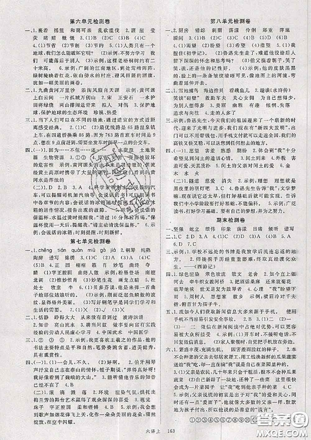 延安大學(xué)出版社2020秋新領(lǐng)程六年級語文上冊人教版參考答案