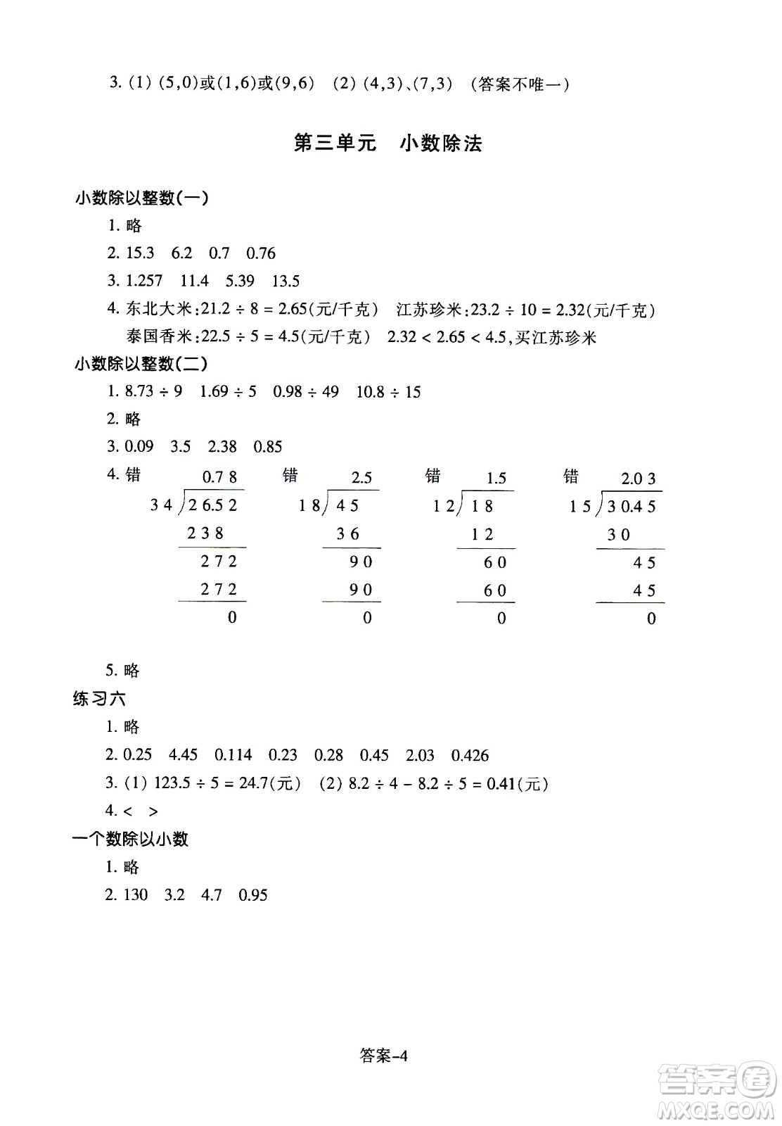 浙江少年兒童出版社2020年每課一練小學(xué)數(shù)學(xué)五年級上冊R人教版答案