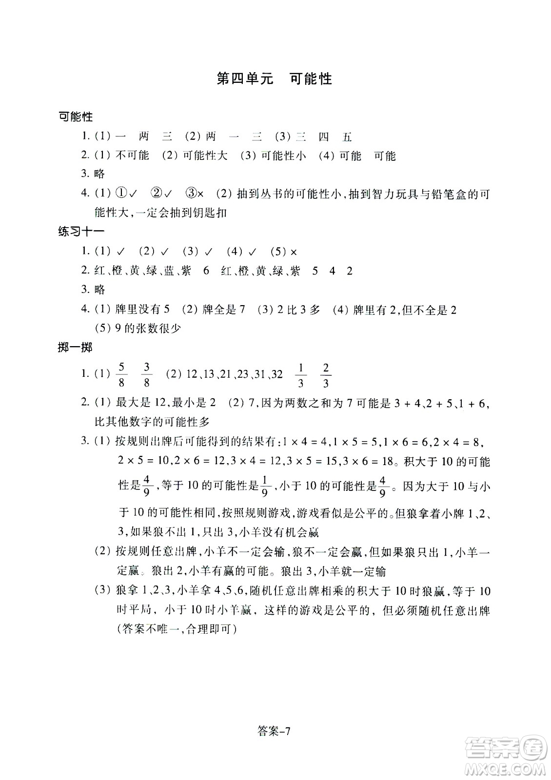 浙江少年兒童出版社2020年每課一練小學(xué)數(shù)學(xué)五年級上冊R人教版答案