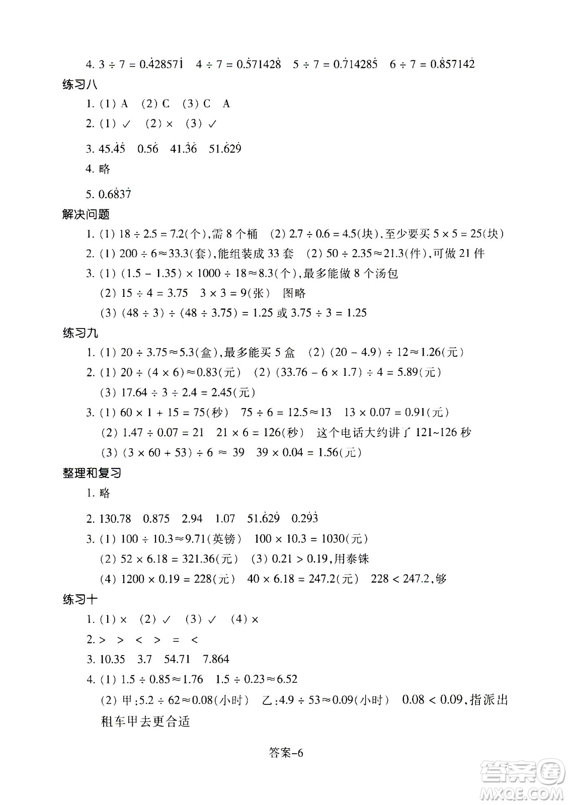 浙江少年兒童出版社2020年每課一練小學(xué)數(shù)學(xué)五年級上冊R人教版答案