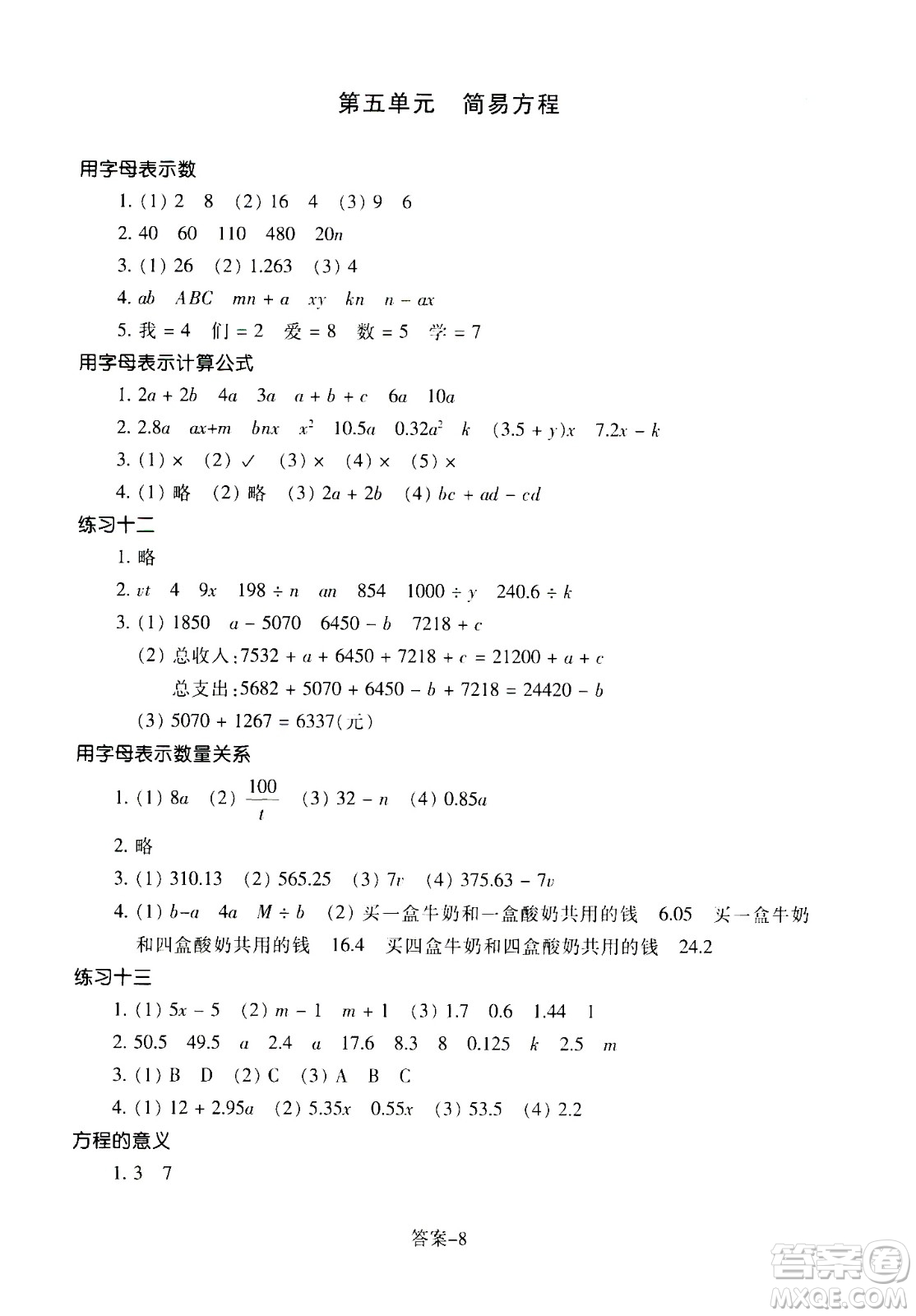 浙江少年兒童出版社2020年每課一練小學(xué)數(shù)學(xué)五年級上冊R人教版答案