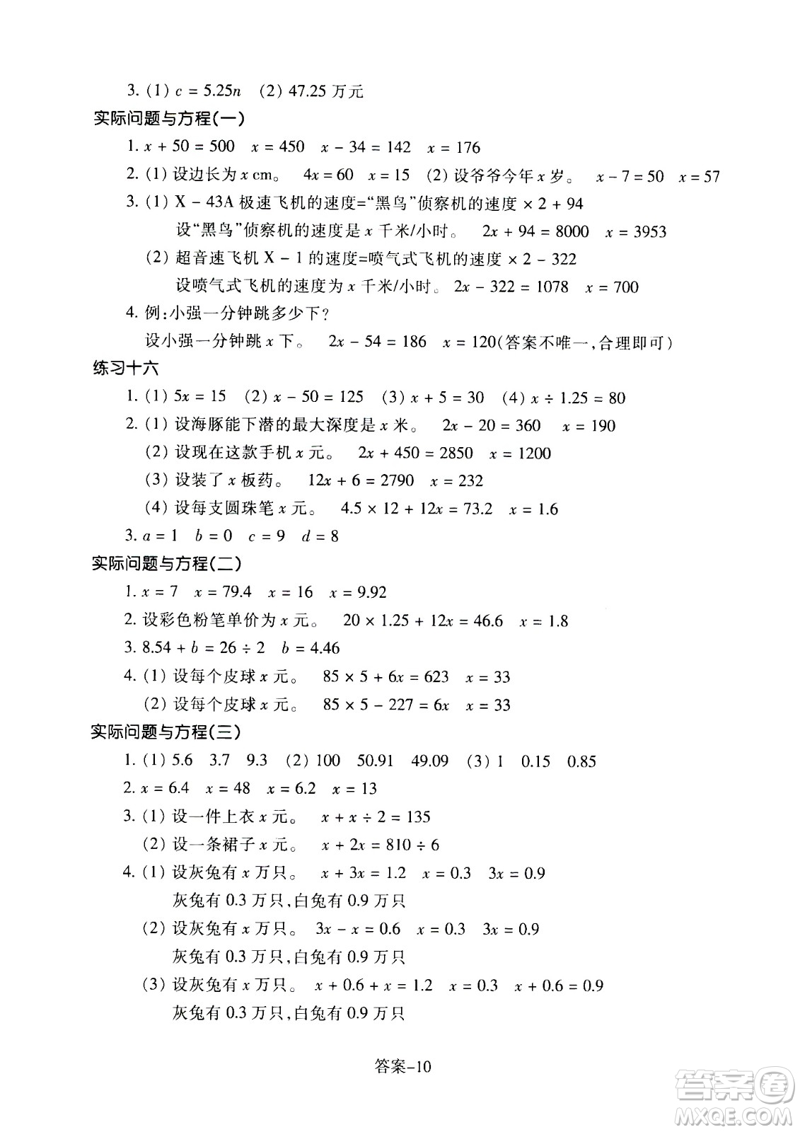 浙江少年兒童出版社2020年每課一練小學(xué)數(shù)學(xué)五年級上冊R人教版答案