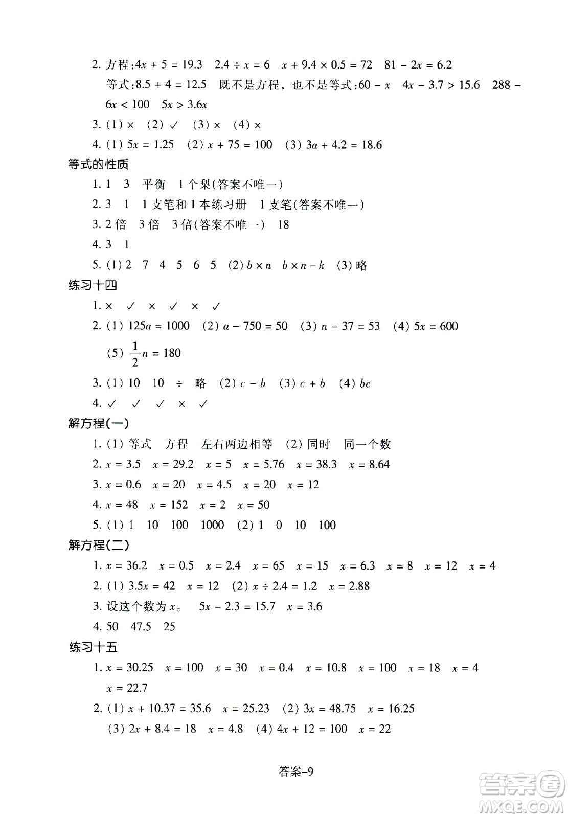 浙江少年兒童出版社2020年每課一練小學(xué)數(shù)學(xué)五年級上冊R人教版答案