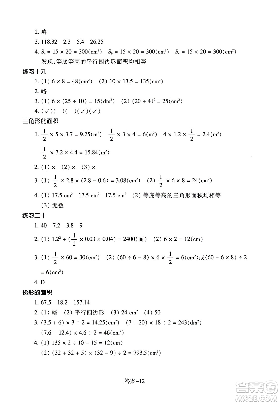 浙江少年兒童出版社2020年每課一練小學(xué)數(shù)學(xué)五年級上冊R人教版答案