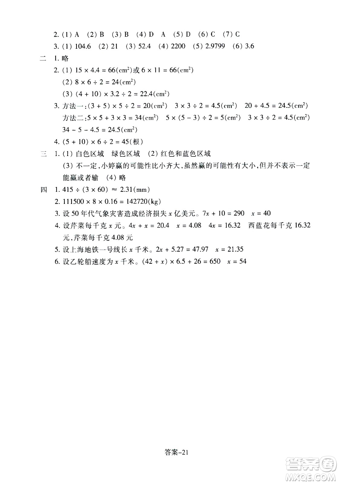 浙江少年兒童出版社2020年每課一練小學(xué)數(shù)學(xué)五年級上冊R人教版答案