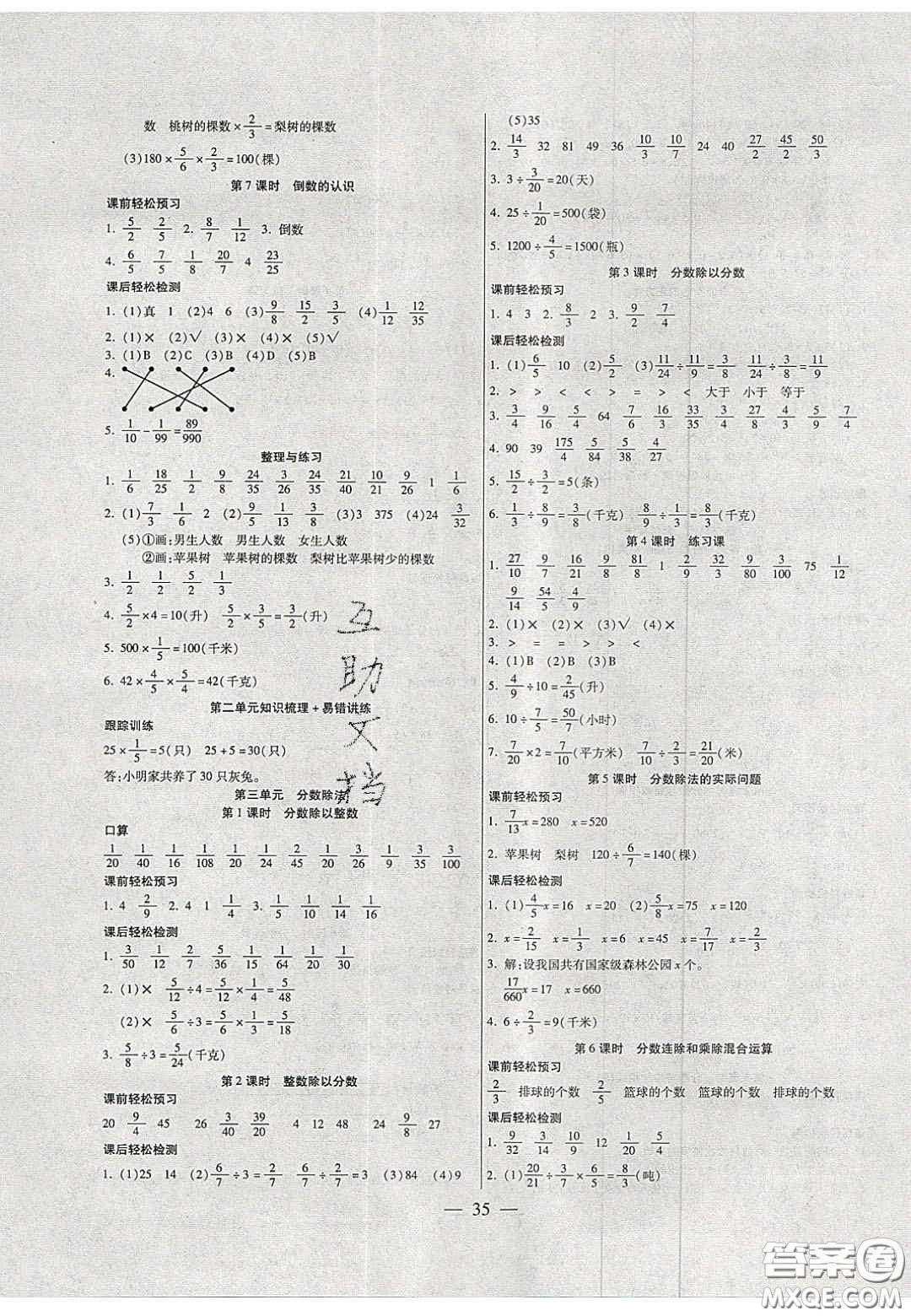 2020年激活思維智能訓練六年級數學上冊蘇教版答案