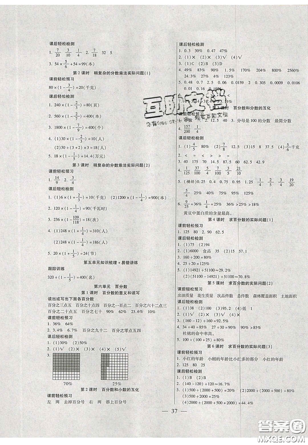 2020年激活思維智能訓練六年級數學上冊蘇教版答案