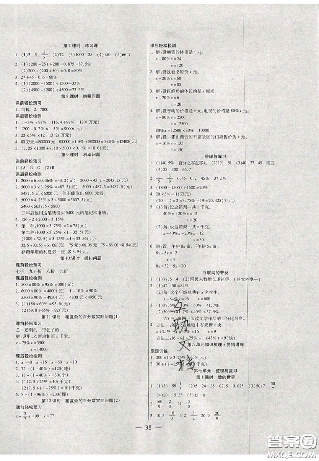 2020年激活思維智能訓練六年級數學上冊蘇教版答案