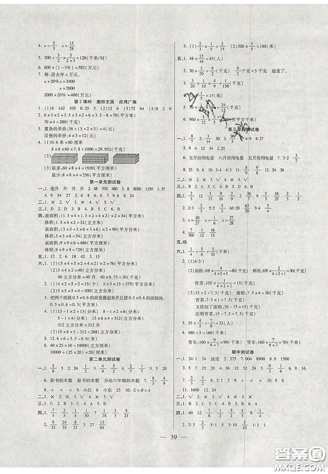 2020年激活思維智能訓練六年級數學上冊蘇教版答案