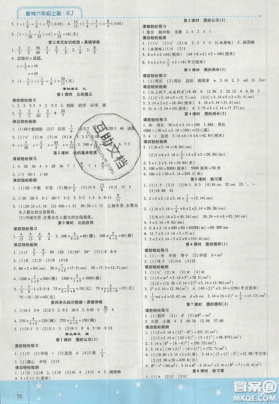 2020年激活思維智能訓練六年級數學上冊人教版答案