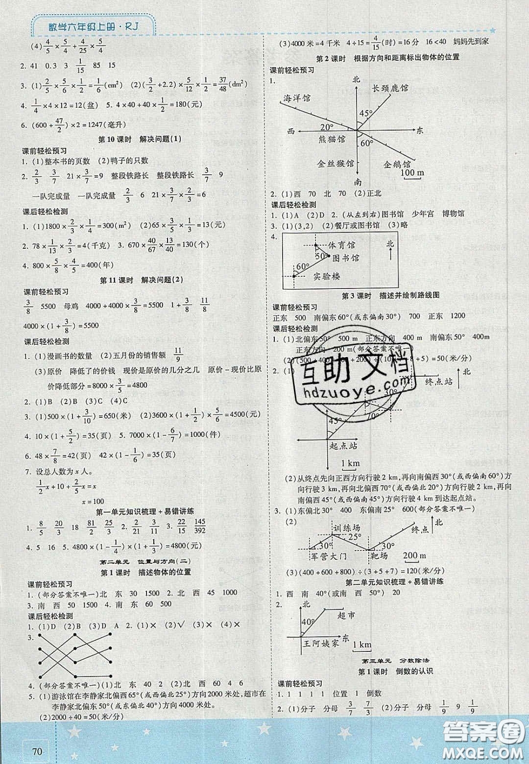 2020年激活思維智能訓練六年級數學上冊人教版答案