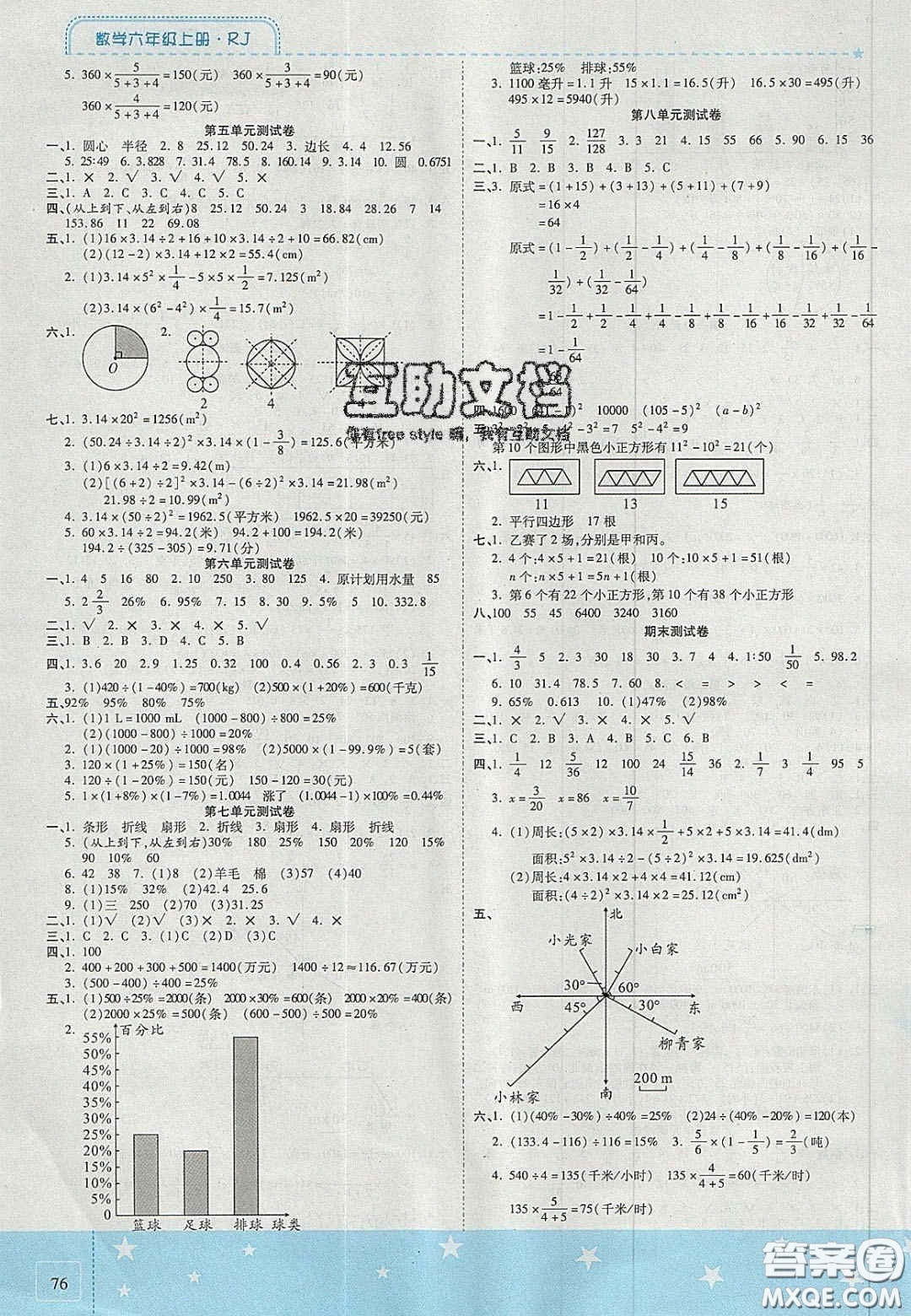 2020年激活思維智能訓練六年級數學上冊人教版答案