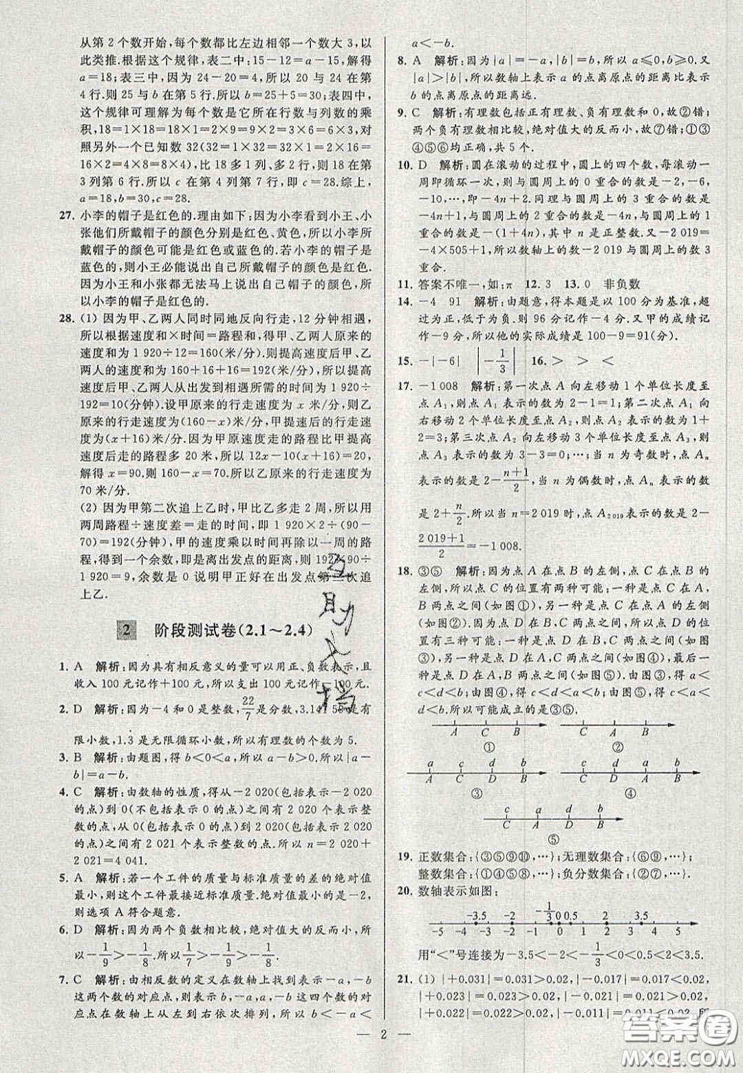 2020年秋季亮點(diǎn)給力大試卷七年級數(shù)學(xué)上冊人教版答案