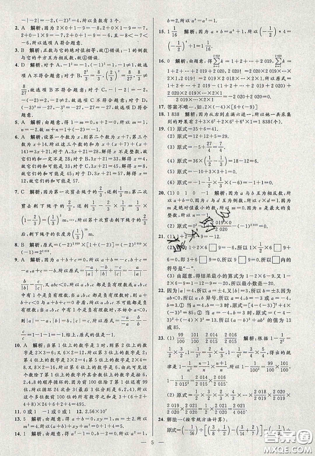 2020年秋季亮點(diǎn)給力大試卷七年級數(shù)學(xué)上冊人教版答案