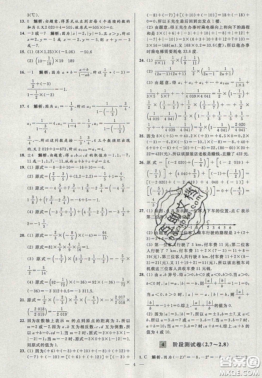 2020年秋季亮點(diǎn)給力大試卷七年級數(shù)學(xué)上冊人教版答案