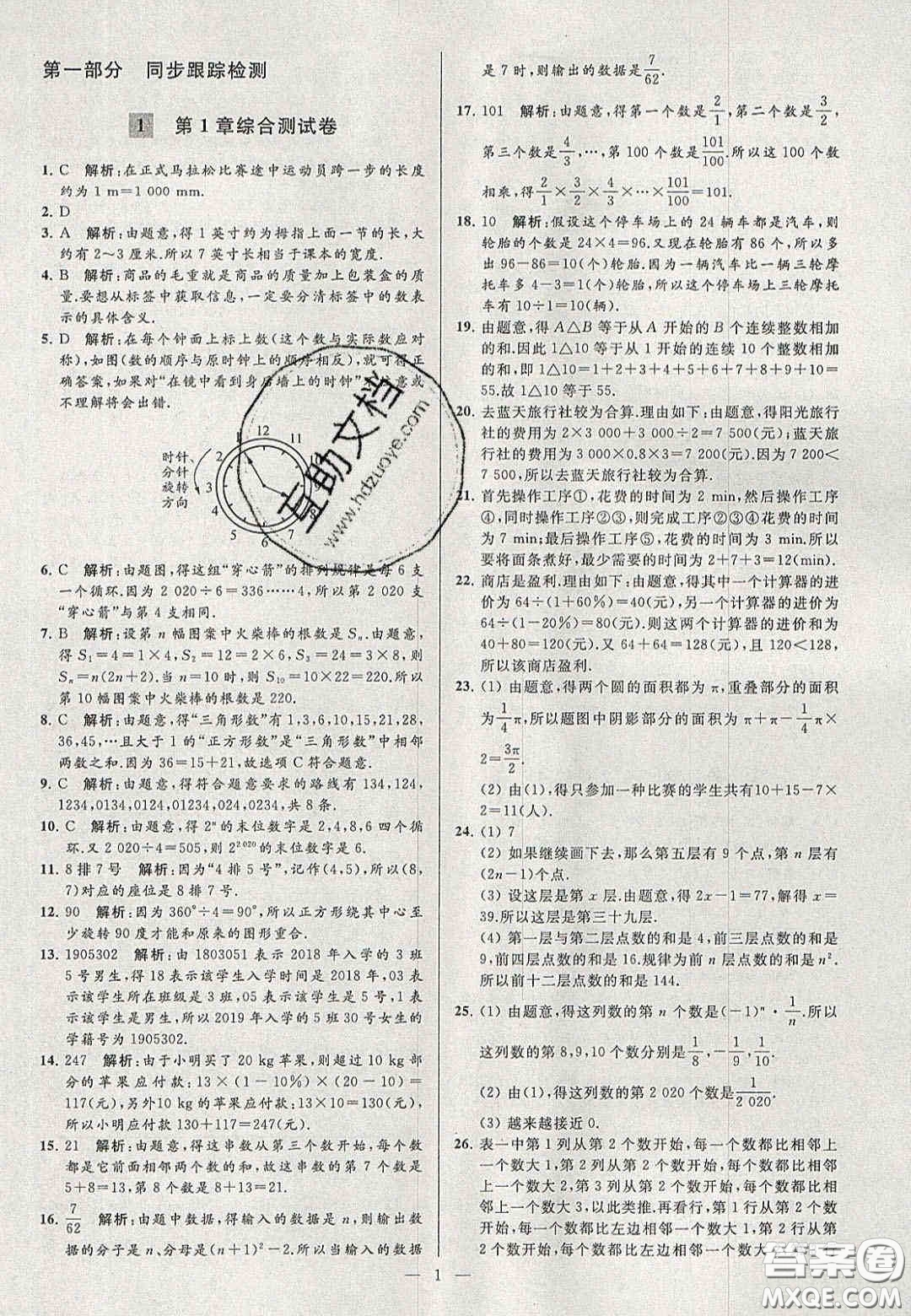 2020年秋季亮點(diǎn)給力大試卷七年級數(shù)學(xué)上冊人教版答案