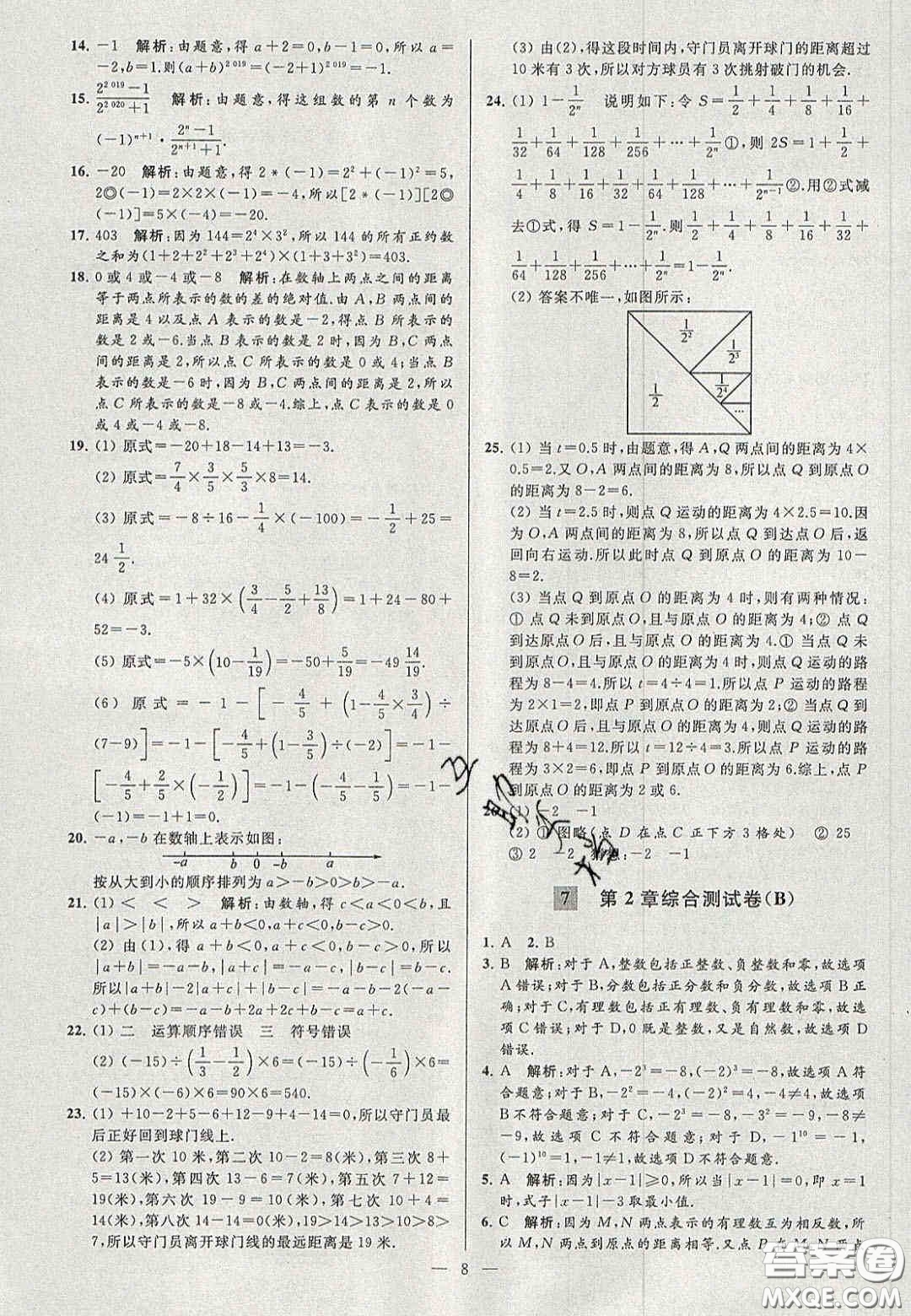 2020年秋季亮點(diǎn)給力大試卷七年級數(shù)學(xué)上冊人教版答案