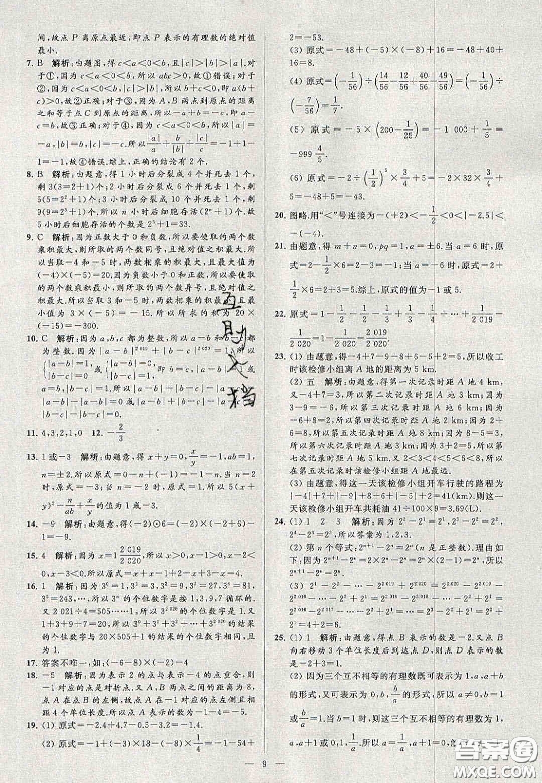 2020年秋季亮點(diǎn)給力大試卷七年級數(shù)學(xué)上冊人教版答案