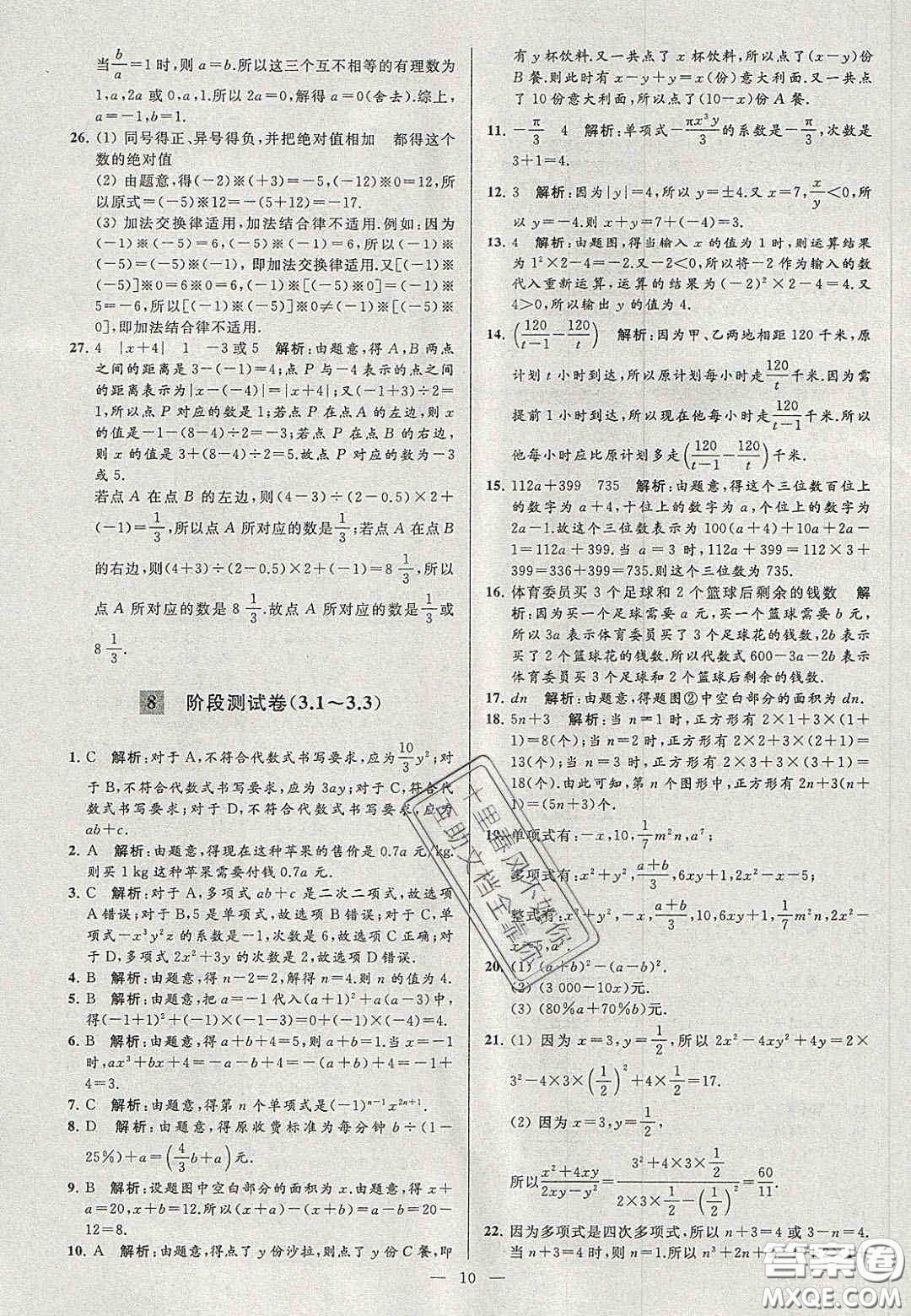 2020年秋季亮點(diǎn)給力大試卷七年級數(shù)學(xué)上冊人教版答案