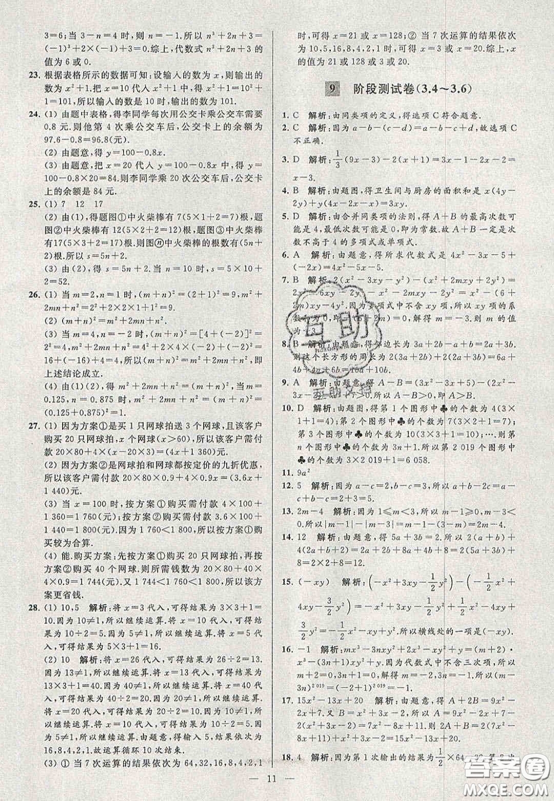 2020年秋季亮點(diǎn)給力大試卷七年級數(shù)學(xué)上冊人教版答案