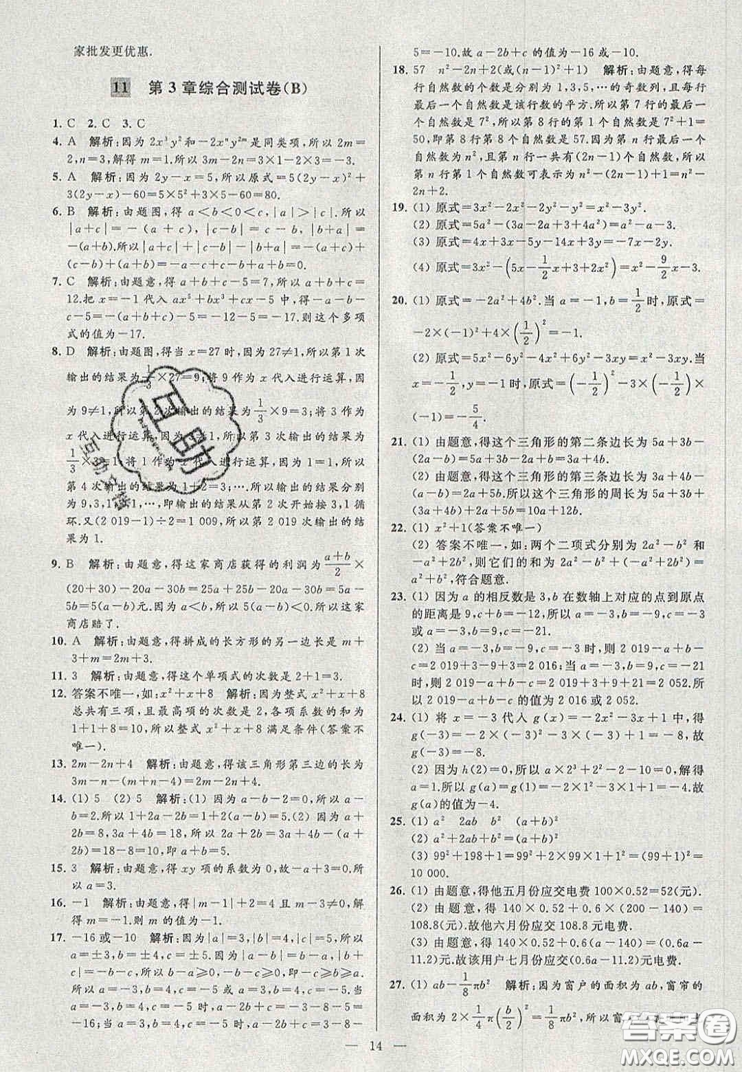 2020年秋季亮點(diǎn)給力大試卷七年級數(shù)學(xué)上冊人教版答案