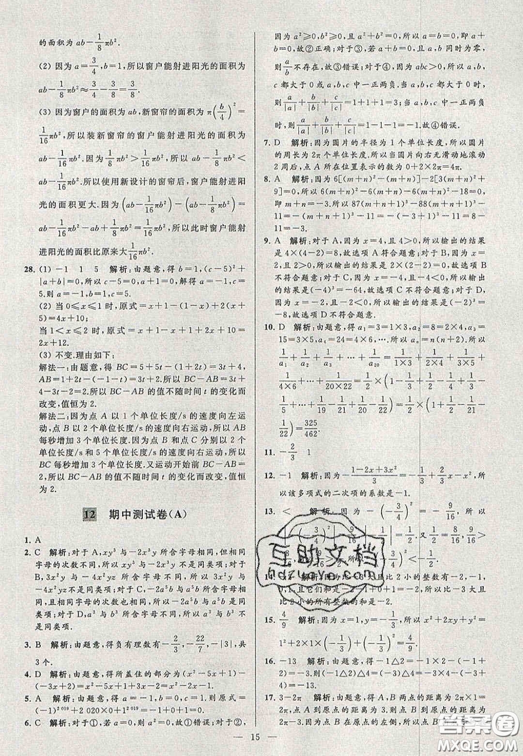 2020年秋季亮點(diǎn)給力大試卷七年級數(shù)學(xué)上冊人教版答案