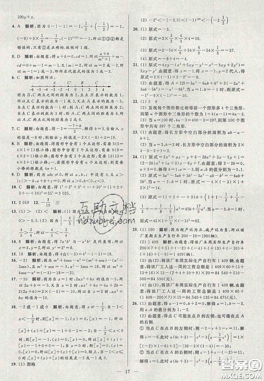 2020年秋季亮點(diǎn)給力大試卷七年級數(shù)學(xué)上冊人教版答案