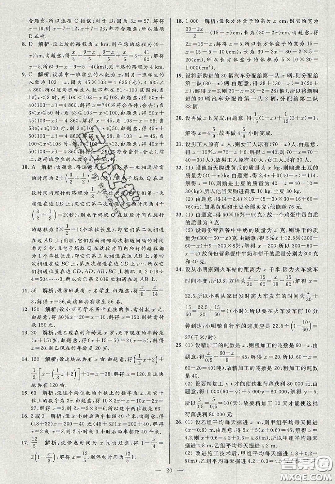 2020年秋季亮點(diǎn)給力大試卷七年級數(shù)學(xué)上冊人教版答案