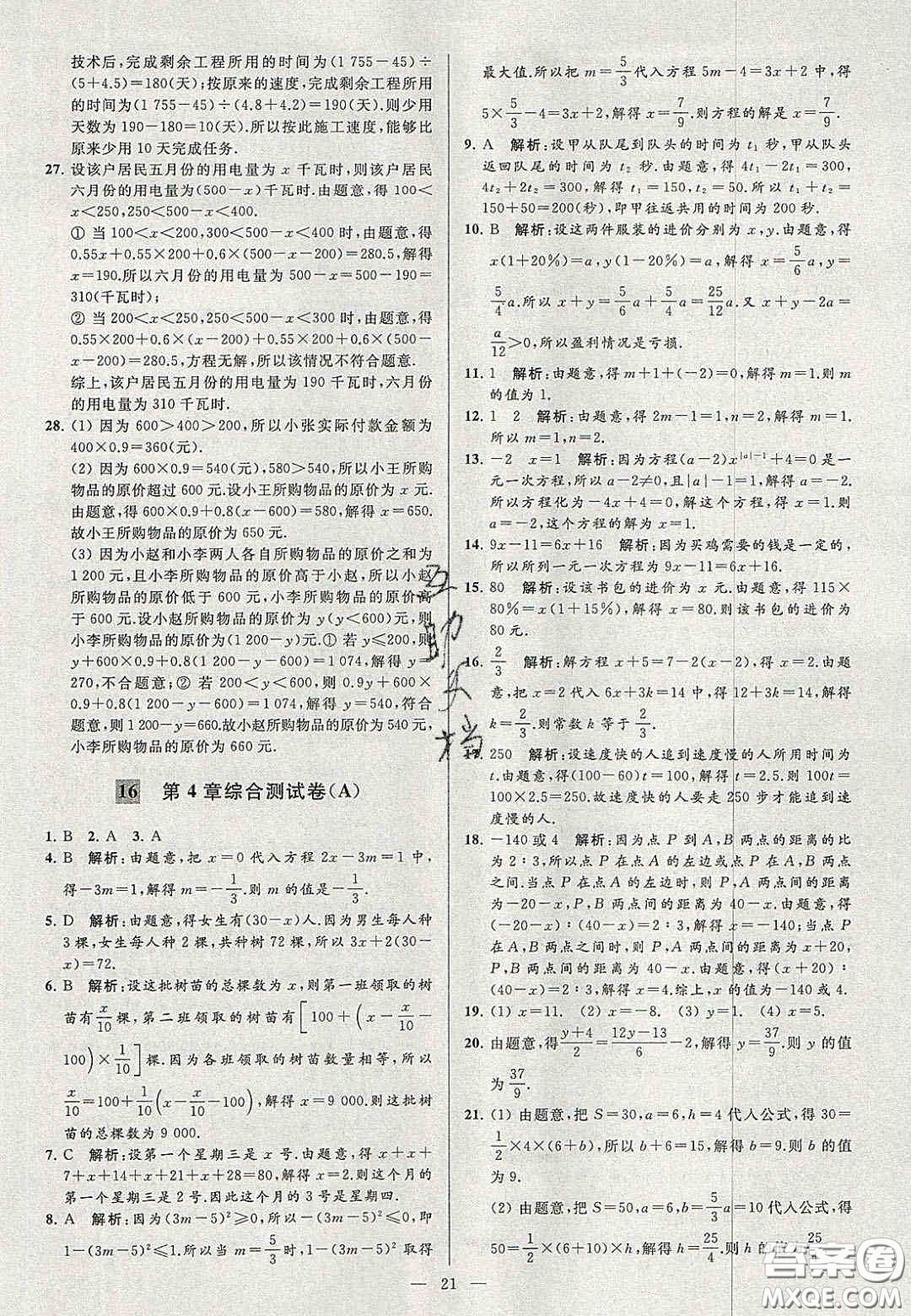 2020年秋季亮點(diǎn)給力大試卷七年級數(shù)學(xué)上冊人教版答案